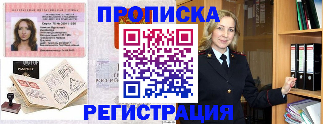 прописка от собственника в Октябрьске