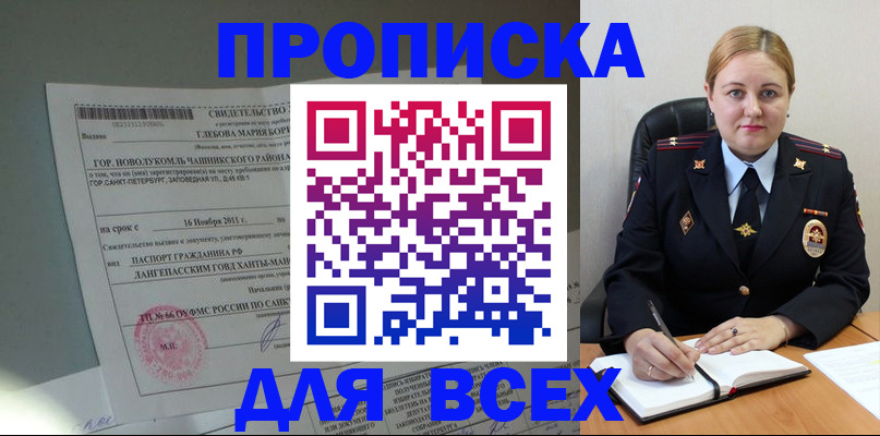 прописка поиск в Октябрьске